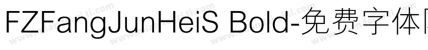 FZFangJunHeiS Bold字体转换